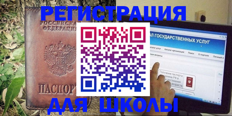 прописка для школы в Подпорожье