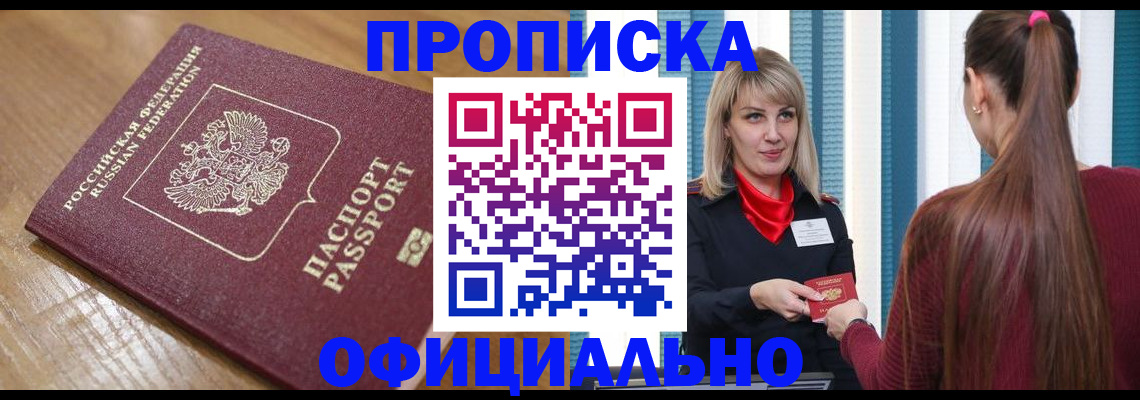 прописка в квартире в Подпорожье